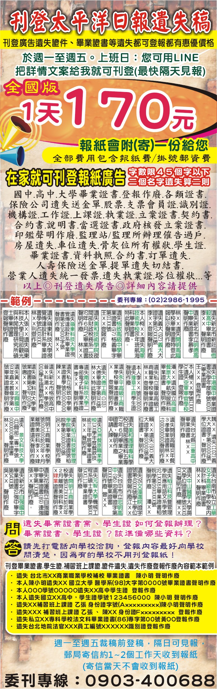遺失登報費用