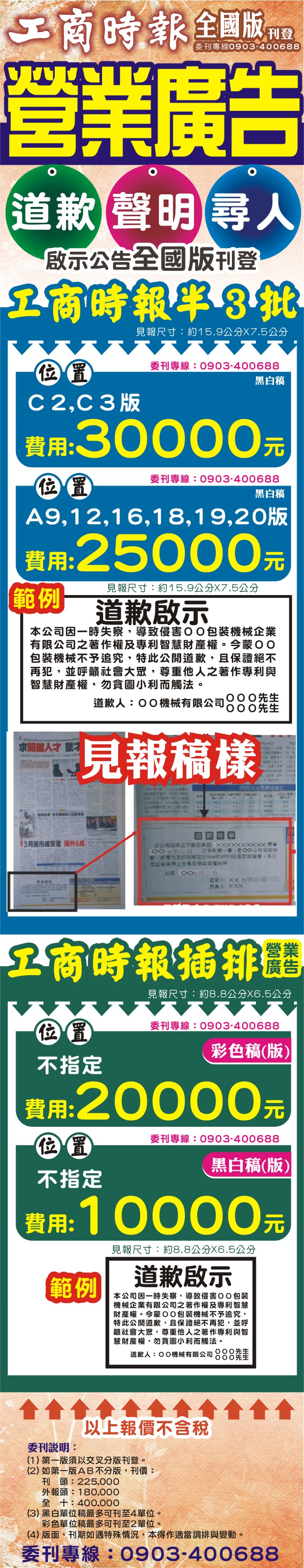 工商時報營業廣告道理聲明尋人啟事公告公示廣告刊登