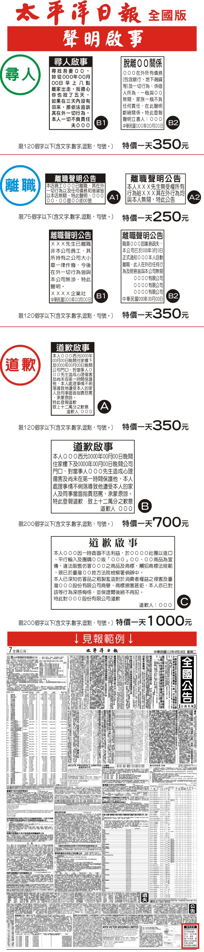 G3501天350元+G2501天250元太平洋日報全國一張清楚說明範例:道歉,聲明,尋人,離職,啟事,啟示,敬告,公告,公示刊登