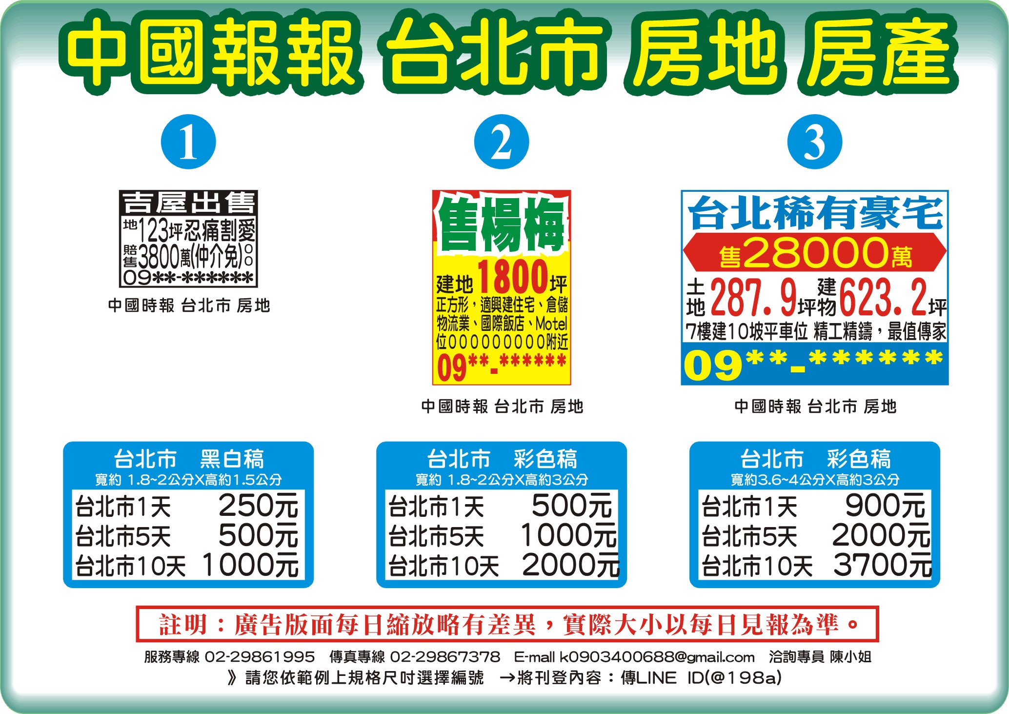 中國時報-房地房產-台.北市-說明報價範例圖片