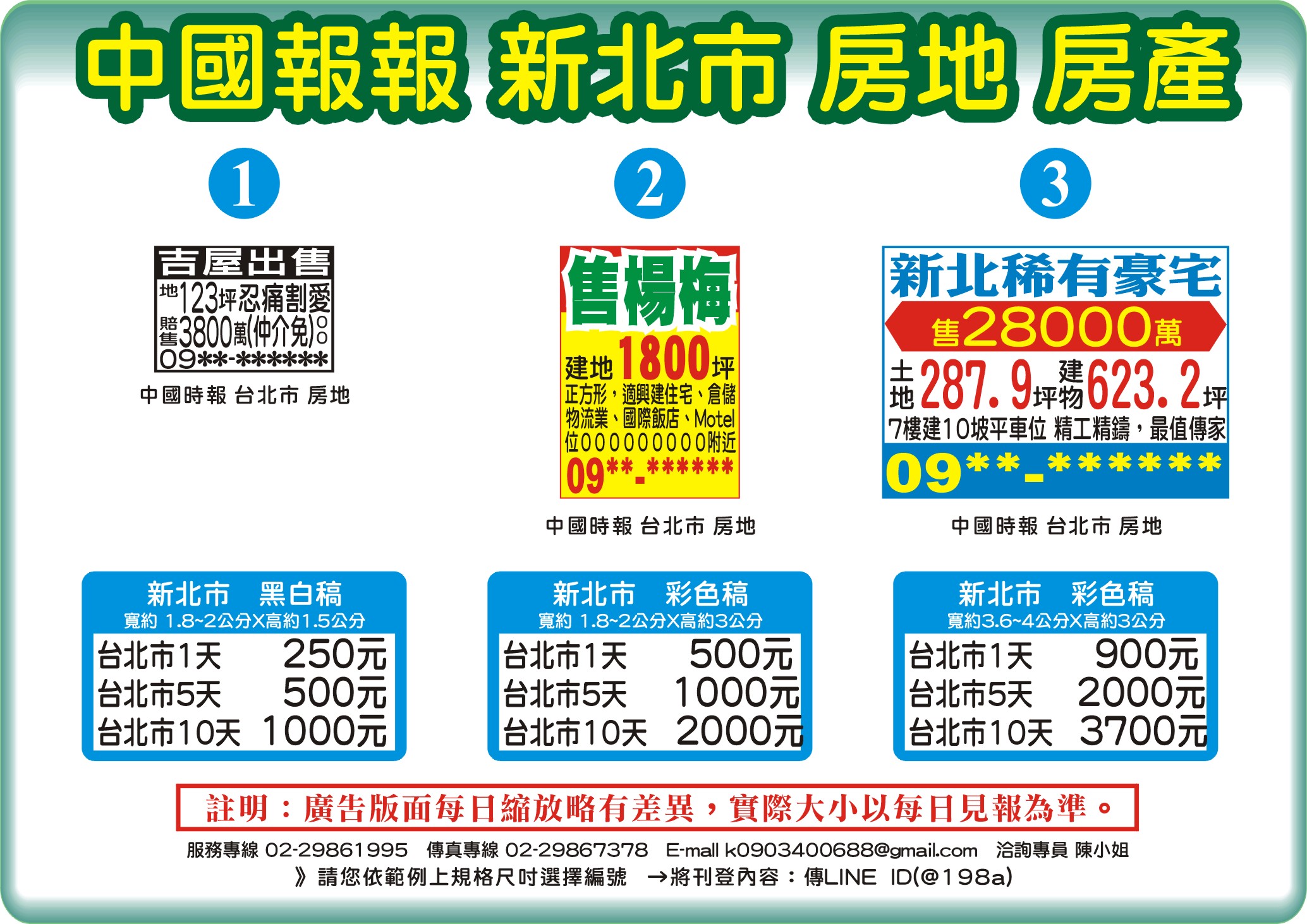 1天250元起-新北市房地房產刊登報紙廣告