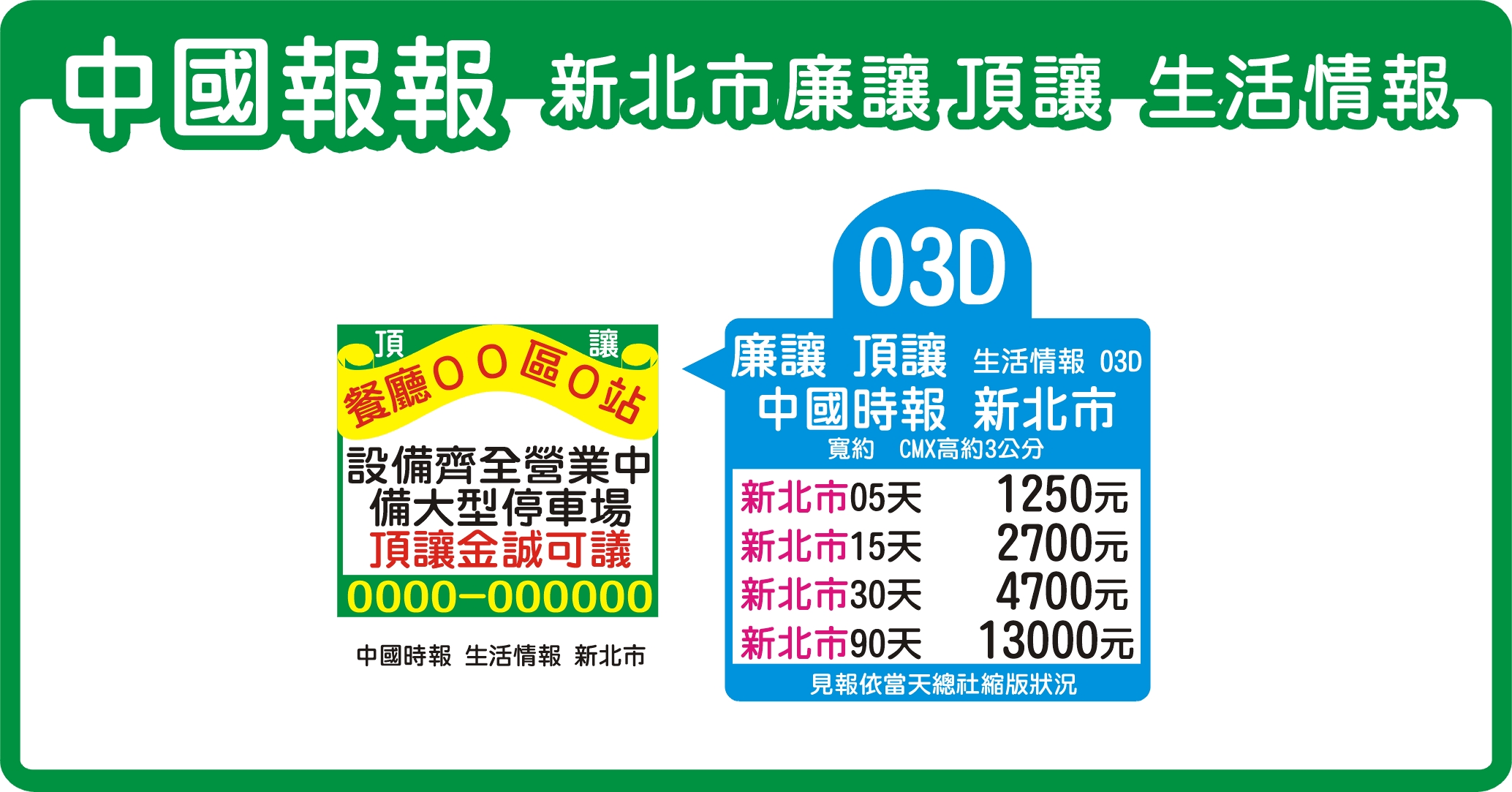 台北市 中時廉讓/頂讓